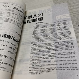 销售与市场1998合订本上下册