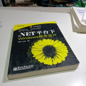 .NET平台下Windows程序设计