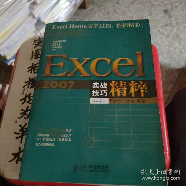 Excel 2007实战技巧精粹