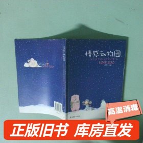 实拍图  情感动物园