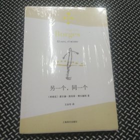 另一个，同一个