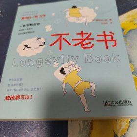 不老书