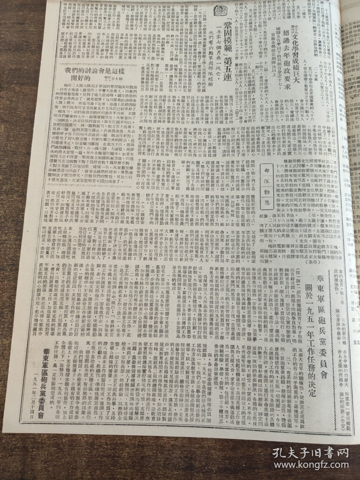 1951年3月2日徐昌林魏长玉，王英