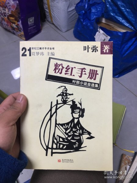 粉红手册