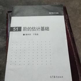 现代数学基础：阶的估计基础