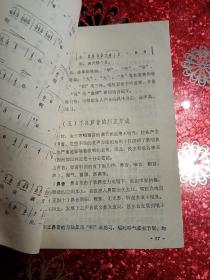 怎样练习歌唱  1976年