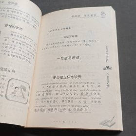 小学生注音优秀作文-作文宝典（注音版）