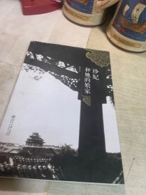 珍妃和她的娘家
