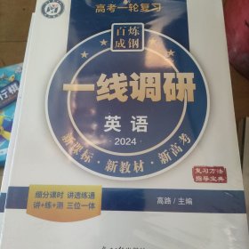 一线调研(英语)