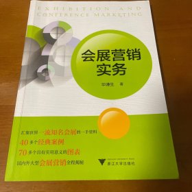 会展营销实务