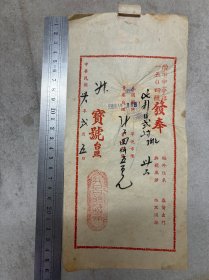 （上海）昇昌锅磁号、发奉；联运图税票（凡遇关津、贵客自理；早晚市价、书票为凭；账外往来、与号无涉；各货出门、概不退换）