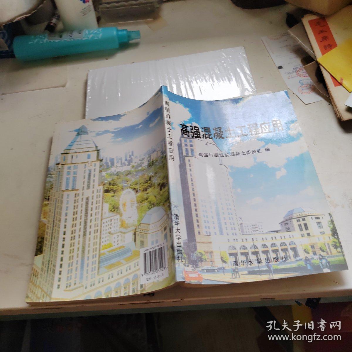 高强混凝土工程应用