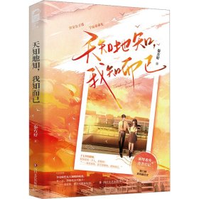 天知地知,我知而已