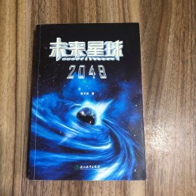 未来星球（2049）