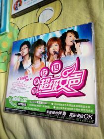 【歌曲13】影视明星音乐歌曲系列VCD，2005超级女声系列，2碟！超级女声四花争艳，李宇春周笔畅何洁张靓颖何炅