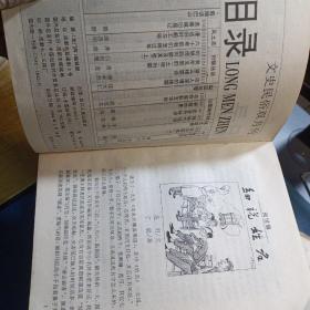 龙门阵1994合订本