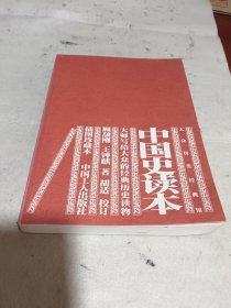 中国史读本