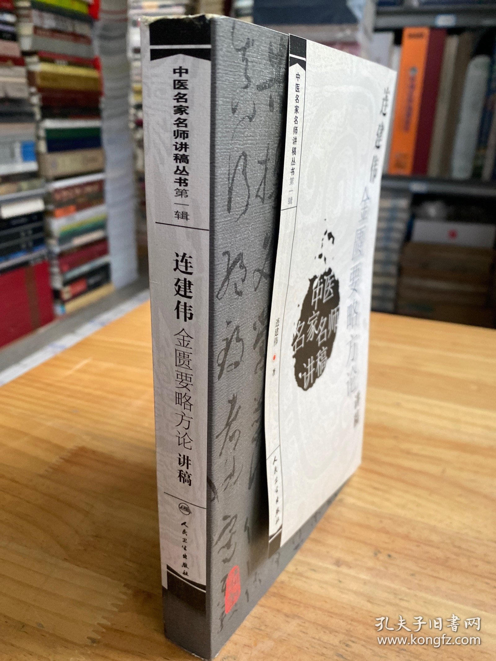 点击查看原图 连建伟金匮要略方论讲稿