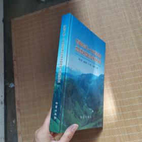 新疆阿尔泰--天山地学断面地质地球物理综合探测和研究