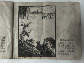 1959年老连环画 嘱托(附我要跟上去、一只羊)原著陆扬烈,杨涵,程路,张幼培画 60开 天津美术出版社