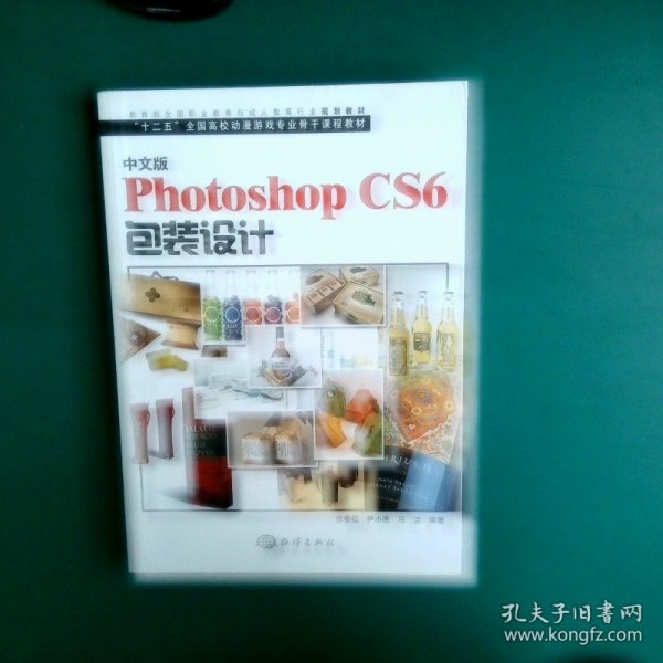 中文版Photoshop CS6包装设计/“十二五”全国高校动漫游戏专业骨干课程教材
