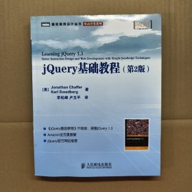 jQuery基础教程。