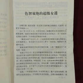 惊心动魄的间谍大战