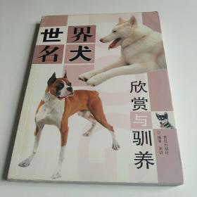 健康生活系列：世界名犬图鉴