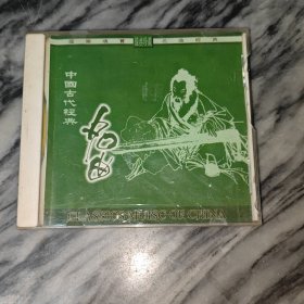 中国古代经典 CD