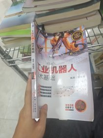 工业机器人技术基础