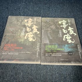 涂佛之宴·宴之支度（上下全册）