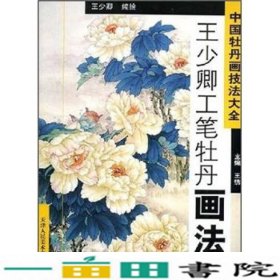 传统写意牡丹画法中国牡丹画技法大全吴非绘天津人民美术出9787530529775