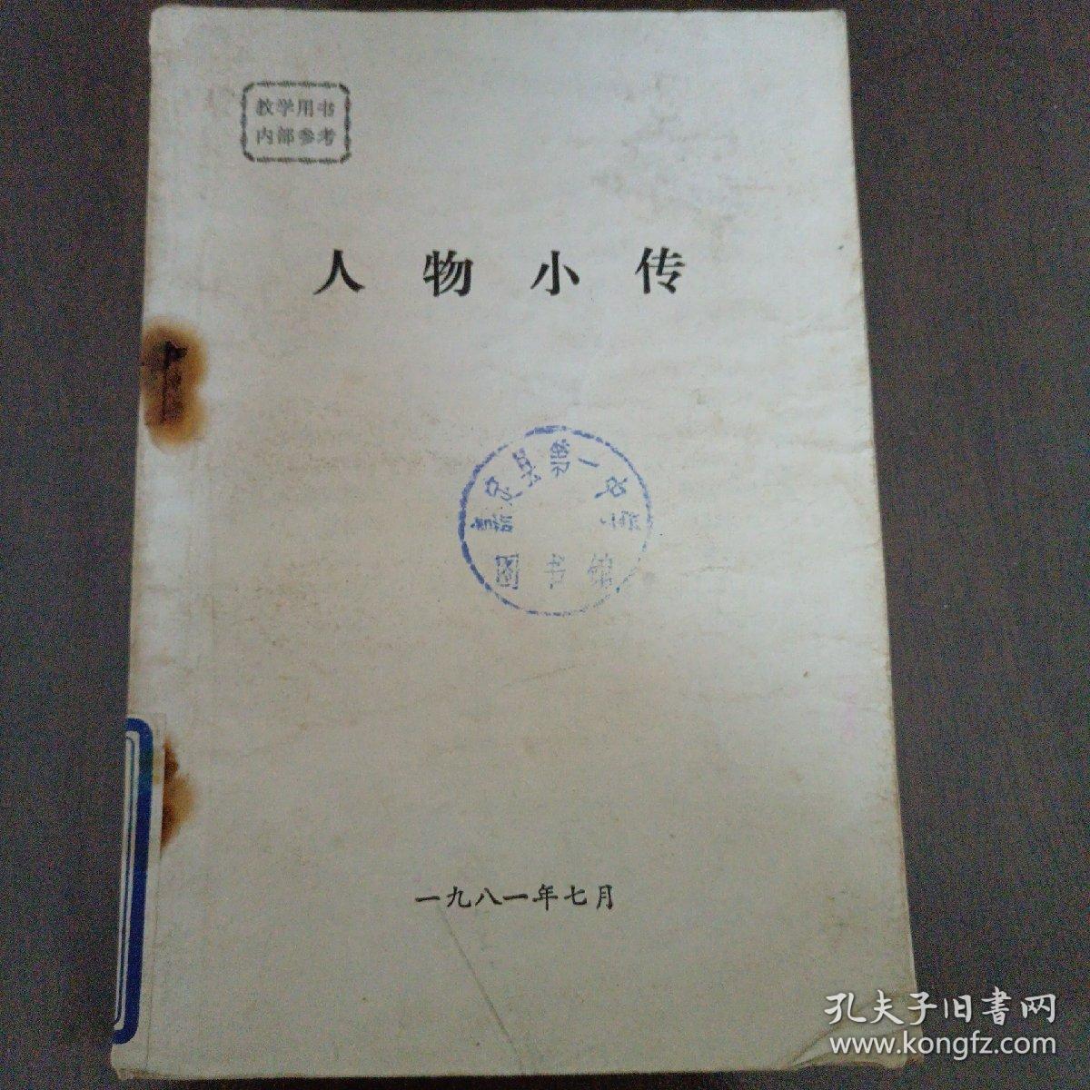 人物小传