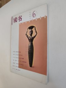 读书杂志 2001.6，好于九品（全场包邮。满69元再享9折优惠——交易完成后私信补贴）