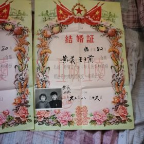 1962年结婚证一对（泰兴县张桥人民公社）