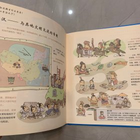 我们的历史【绘本】