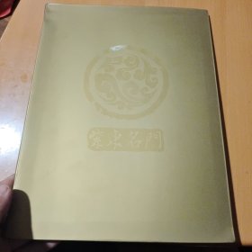 紫东名门（紫东阁—红木家具艺术图册）