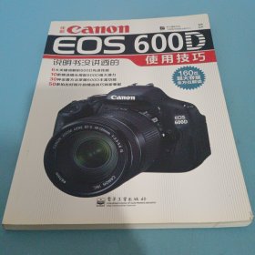 佳能Canon EOS 600D说明书没讲透的使用技巧