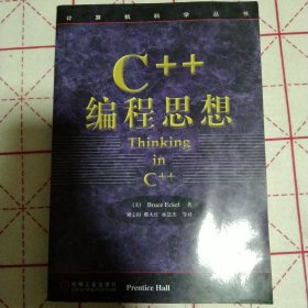 C++编程思想