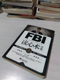 FBI读心术全集