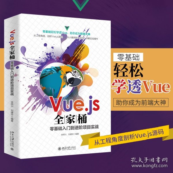 Vue.js全家桶零基础入门到进阶项目实战