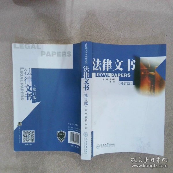 高职高专法学教材系列：法律文书