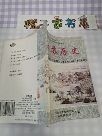 江苏历史