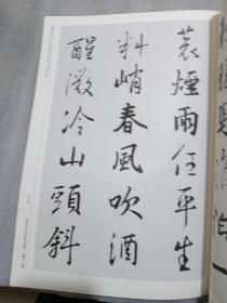 中国历代书法名家作品集字：王羲之·宋词