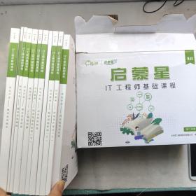 启蒙星3.0IT工程师基础课程［第二学期］：网站开发，网站配色与布局；综合素养，职场写作技巧（下）；综合素养，数学思维养成（下）；网站开发，动态网页特效；综合素质，职场英语轻松学（下）；程序开发，Java编程启蒙；网站开发，商业项目实战；程序开发，趣味游戏编程；综合素质，职业习惯养成（下）；网站开发，静态网页制作
