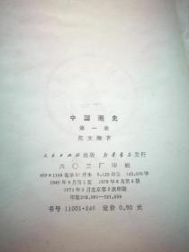 1979年版中国通史（1一6册）