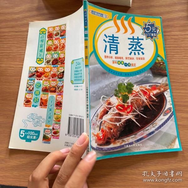 百味食通天15：海鲜新滋味