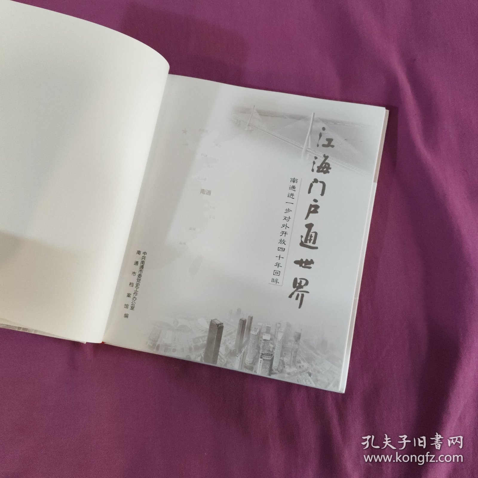 江海门户通世界南通进一步对外开放四十年回眸1984一2024