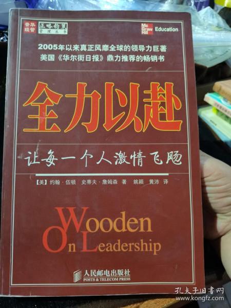 全力以赴：让每一个人激情飞飏