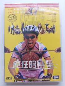 版本自辩 拆封 大陆 喜剧 电影 1碟 DVD 疯狂的赛车 黄渤 徐峥 王迅 九孔 中凯文化